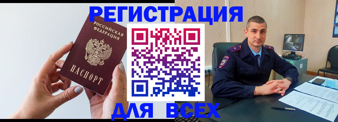 купить прописку в Рузаевке