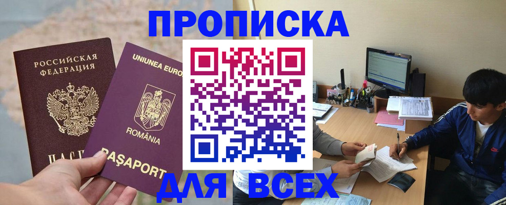 прописка для работы в Рузаевке