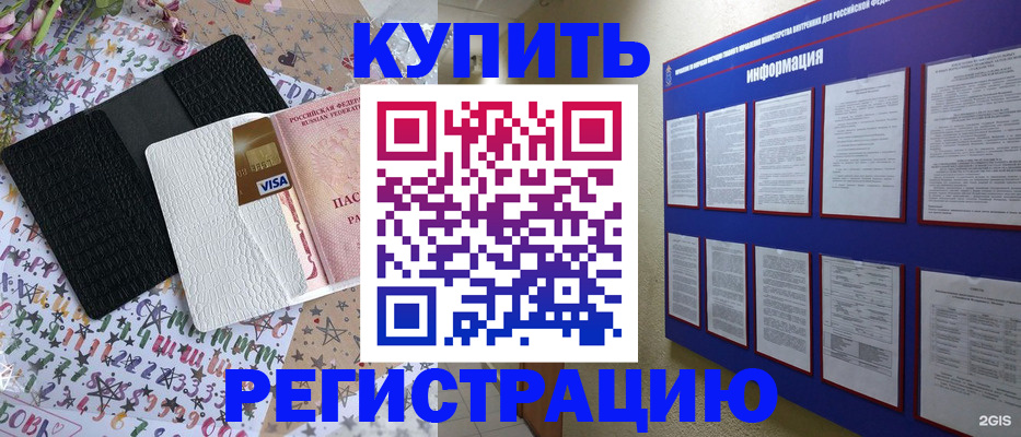 прописка штамп в Рузаевке