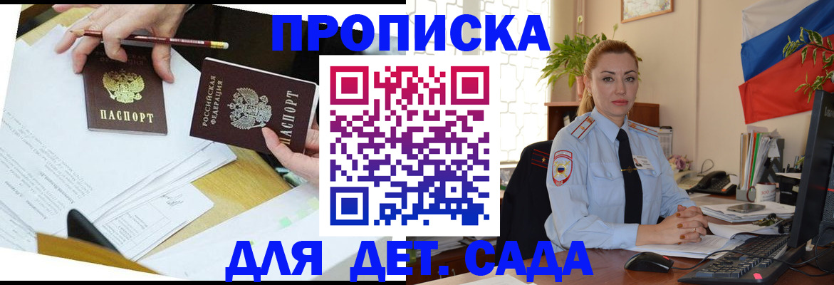 прописка 2025 в Рузаевке